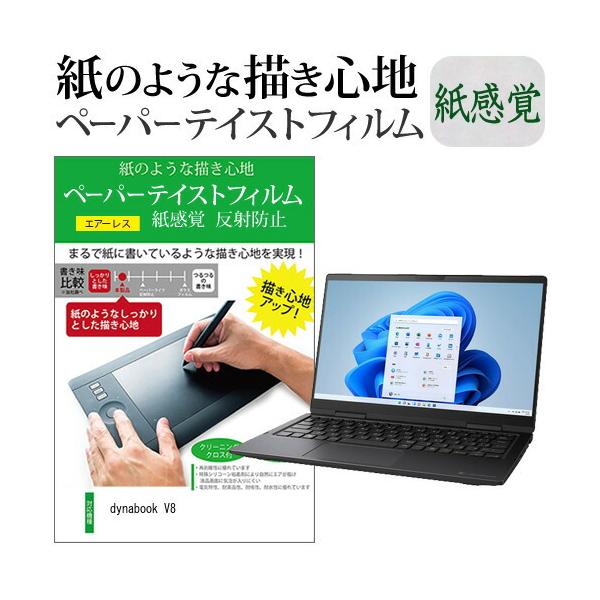 dynabook V8 (13.3C`) y[p[eCXg ㎿y[p[@CNeCXg o ˖h~ wh~ tیtB ݊i