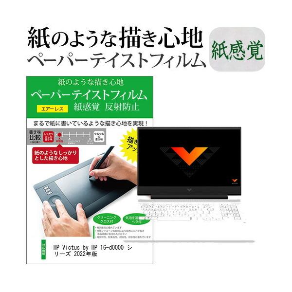 HP Victus by HP 16-d0000 V[Y 2022N (16.1C`) y[p[eCXg ㎿y[p[@CNeCXg o ˖h~ wh~ tیtB ݊i