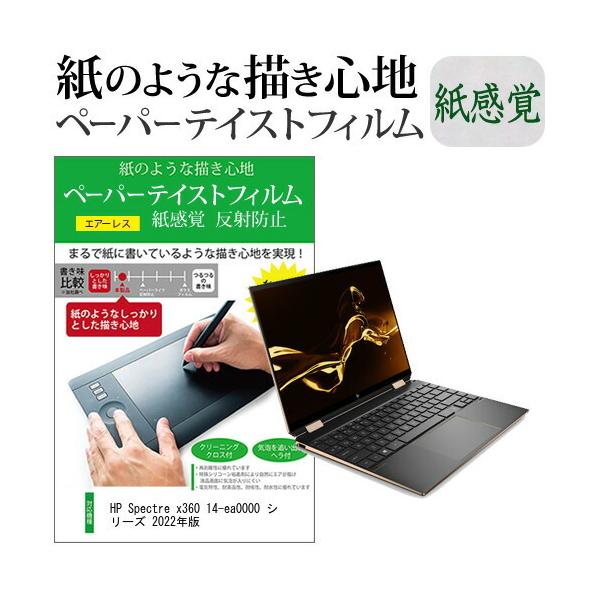 HP Spectre x360 14-ea0000 �V���[�Y 2022�N�� (13.5�C���`) �y�[�p�[�e�C�X�g �㎿�y�[�p�[�@���C�N�e�C�X�g �����o ���˖h�~ �t���ی�t�B���� �݊��i