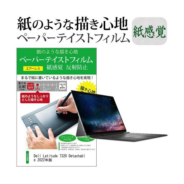 Dell Latitude 7320 Detachable 2022�N�� (13�C���`) �y�[�p�[�e�C�X�g �㎿�y�[�p�[�@���C�N�e�C�X�g �����o ���˖h�~ �w��h�~ �t���ی�t�B���� �݊��i