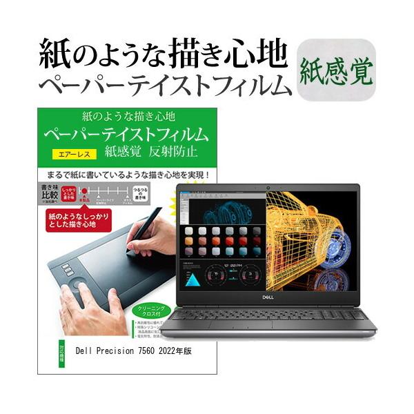 Dell Precision 7560 2022�N�� (15.6�C���`) �y�[�p�[�e�C�X�g �㎿�y�[�p�[�@���C�N�e�C�X�g �����o ���˖h�~ �w��h�~ �t���ی�t�B���� �݊��i