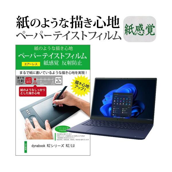 dynabook RZV[Y RZ/LU (14C`) y[p[eCXg ㎿y[p[@CNeCXg o ˖h~ wh~ tیtB ݊i