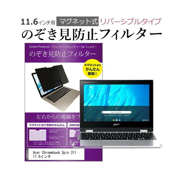 Acer Chromebook Spin 311 11.6�C���` �̂������h�~ �t�B���^�[ �p�\�R�� �}�O�l�b�g�v���C�o�V�[ �t�B���^�[ ���o�[�V�u���^�C�v ���[���֑������� �݊��i
