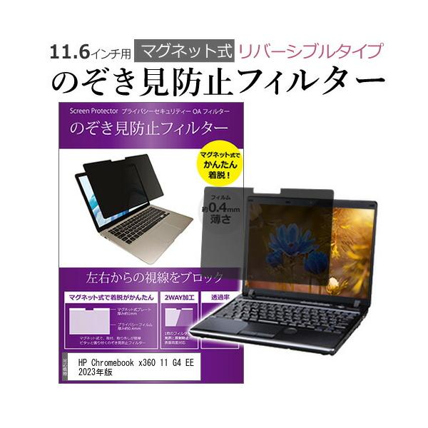 メディアカバーマーケット HP Chromebook x360 11 G4 EE 2023年版 