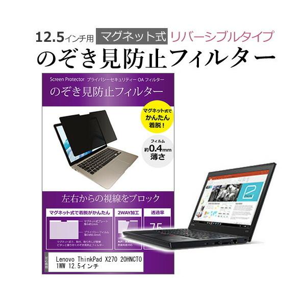 Lenovo ThinkPad X270 20HNCTO1WW 12.5�C���` �̂������h�~ �t�B���^�[ �p�\�R�� �}�O�l�b�g�v���C�o�V�[ �t�B���^�[ ���o�[�V�u���^�C�v �݊��i