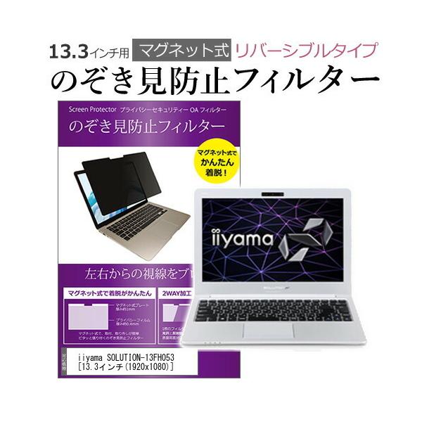 iiyama SOLUTION-13FH053 13.3C` ̂h~ tB^[ p\R }OlbgvCoV[ tB^[ o[Vu^Cv [֑ ݊i