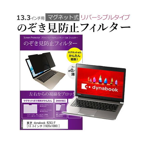  dynabook RZ63/F 13.3C` ̂h~ tB^[ p\R }OlbgvCoV[ tB^[ o[Vu^Cv [֑ ݊i