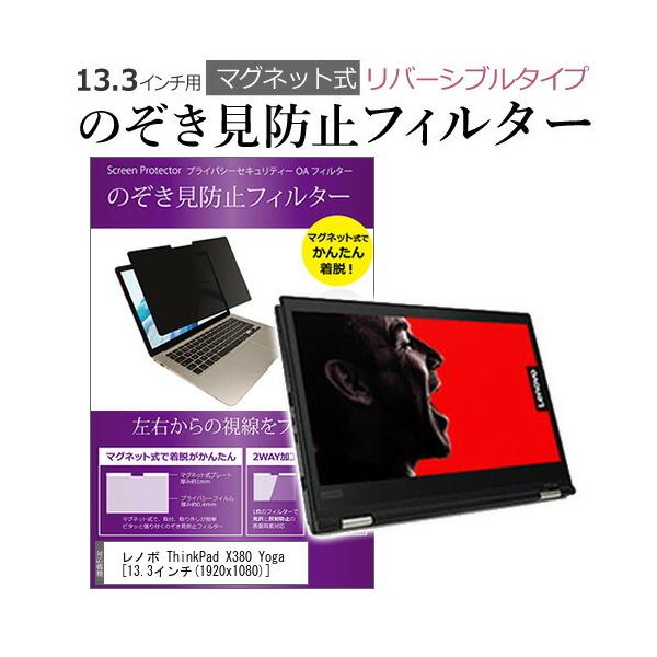 ぞき見防止フィルター パソコンの通販 価格比較 価格 Com