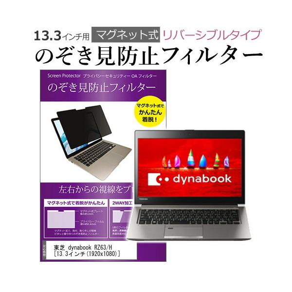  dynabook RZ63/H 13.3C` ̂h~ tB^[ p\R }OlbgvCoV[ tB^[ o[Vu^Cv [֑ ݊i