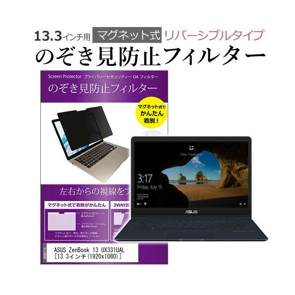ASUS ZenBook 13 UX331UAL 13.3�C���` �̂������h�~ �t�B���^�[ �p�\�R�� �}�O�l�b�g�v���C�o�V�[ �t�B���^�[ ���o�[�V�u���^�C�v ���[���֑������� �݊��i