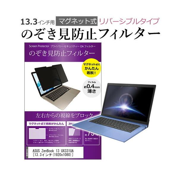 ASUS ZenBook 13 UX331UA 13.3�C���` �̂������h�~ �t�B���^�[ �p�\�R�� �}�O�l�b�g�v���C�o�V�[ �t�B���^�[ ���o�[�V�u���^�C�v ���[���֑������� �݊��i