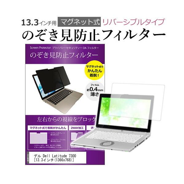 �f�� Dell Latitude 7300 13.3�C���` �̂������h�~ �t�B���^�[ �p�\�R�� �}�O�l�b�g�v���C�o�V�[ �t�B���^�[ ���o�[�V�u���^�C�v ���[���֑������� �݊��i