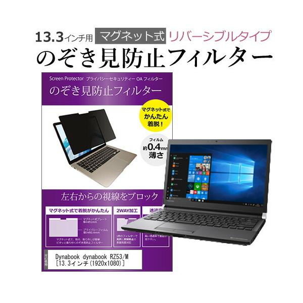 dynabook RZ53/M 13.3C` ̂h~ tB^[ p\R }OlbgvCoV[ tB^[ o[Vu^Cv [֑ ݊i