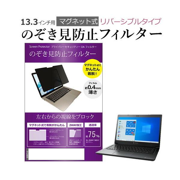 dynabook SZ63 �V���[�Y (13.3�C���`) �@��p �}�O�l�b�g�^�C�v �`�����h�~�t�B���^�[ ���o�[�V�u���^�C�v �݊��i