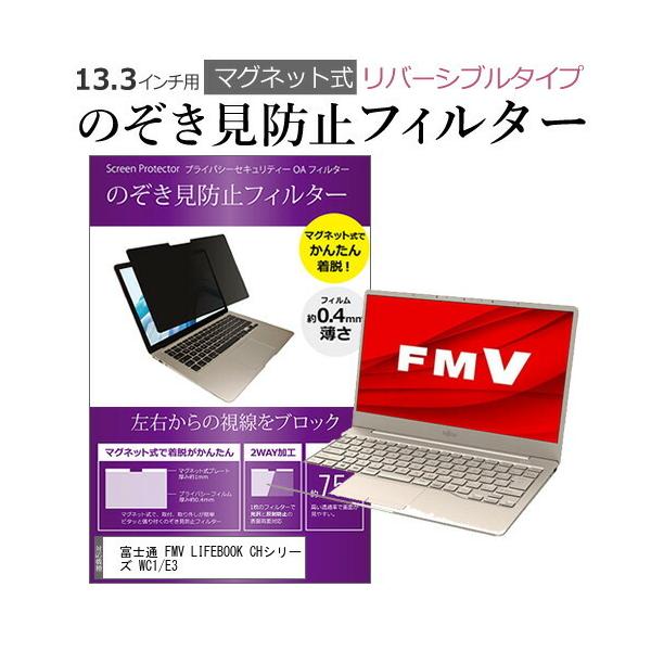 �x�m�� FMV LIFEBOOK CH�V���[�Y WC1/E3 (13.3�C���`) �@��p �}�O�l�b�g�^�C�v �`�����h�~�t�B���^�[ ���o�[�V�u���^�C�v �݊��i
