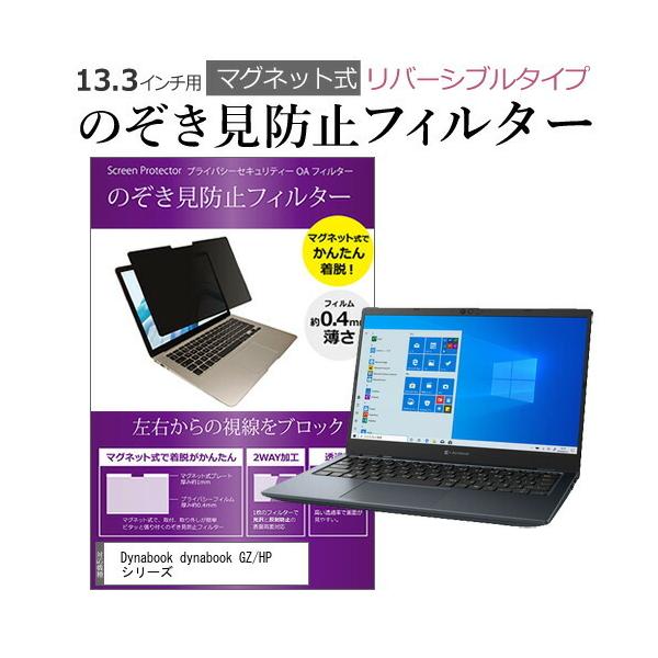 dynabook GZ/HP V[Y (13.3C`) @p }Olbg^Cv `h~tB^[ o[Vu^Cv ݊i