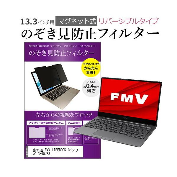 �x�m�� FMV LIFEBOOK CH�V���[�Y CH90/F3 (13.3�C���`) �̂������h�~ �p�\�R�� �t�B���^�[ �}�O�l�b�g�� �^�C�v �`�����h�~ �`���h�~ �u���[���C�g�J�b�g �݊��i