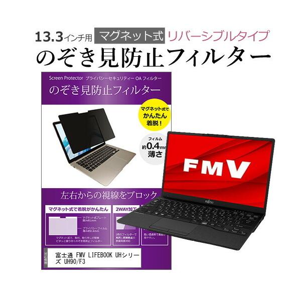 xm FMV LIFEBOOK UHV[Y UH90/F3 (13.3C`) ̂h~ p\R tB^[ }Olbg ^Cv `h~ `h~ u[CgJbg ݊i
