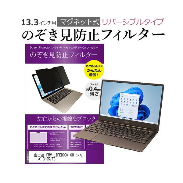 �x�m�� FMV LIFEBOOK CH �V���[�Y CH55/F3 (13.3�C���`) �̂������h�~ �p�\�R�� �t�B���^�[ �}�O�l�b�g�� �`�����h�~ �`���h�~ �u���[���C�g�J�b�g �݊��i