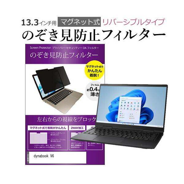 dynabook V6 (13.3�C���`) �̂������h�~ �p�\�R�� �t�B���^�[ �}�O�l�b�g �� �^�C�v �`�����h�~ pc �`���h�~ �u���[���C�g�J�b�g �݊��i