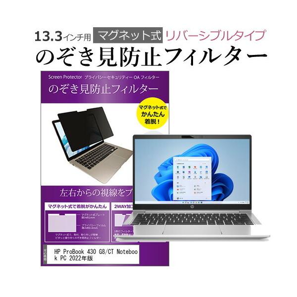 HP ProBook 430 G8/CT Notebook PC 2022N (13.3C`) ̂h~ p\R tB^[ }Olbg  ^Cv `h~ u[CgJbg ݊i