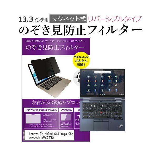 Lenovo ThinkPad C13 Yoga Chromebook 2022�N�� (13.3�C���`) �̂������h�~ �p�\�R�� �t�B���^�[ �}�O�l�b�g �� �^�C�v �`�����h�~ �u���[���C�g�J�b�g �݊��i