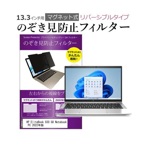 HP EliteBook 830 G8 Notebook PC 2022�N�� (13.3�C���`) �̂������h�~ �p�\�R�� �t�B���^�[ �}�O�l�b�g �� �^�C�v �`�����h�~ �u���[���C�g�J�b�g �݊��i