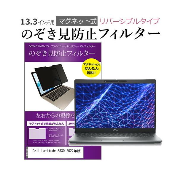 Dell Latitude 5330 2022�N�� (13.3�C���`) �̂������h�~ �p�\�R�� �t�B���^�[ �}�O�l�b�g �� �^�C�v �`�����h�~ pc �`���h�~ �u���[���C�g�J�b�g �݊��i