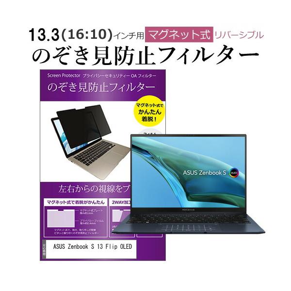 メディアカバーマーケット ASUS Zenbook S 13 Flip OLED (13.3インチ