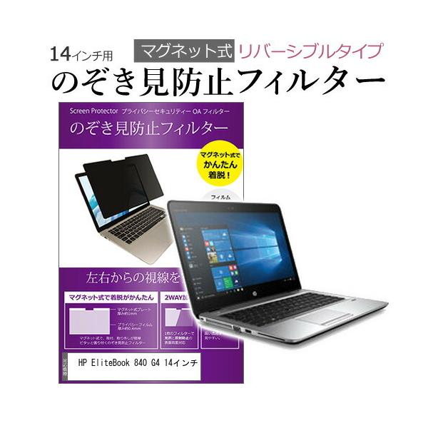 HP EliteBook 840 G4 14C` ̂h~ tB^[ p\R }OlbgvCoV[ tB^[ o[Vu^Cv ݊i