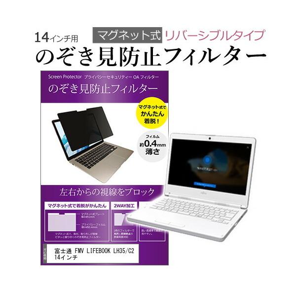 �x�m�� FMV LIFEBOOK LH35/C2 14�C���` �̂������h�~ �t�B���^�[ �p�\�R�� �}�O�l�b�g�v���C�o�V�[ �t�B���^�[ ���o�[�V�u���^�C�v �݊��i