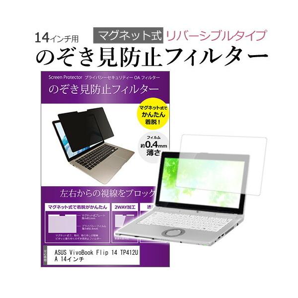 ASUS VivoBook Flip 14 TP412UA 14�C���` �̂������h�~ �t�B���^�[ �p�\�R�� �}�O�l�b�g�v���C�o�V�[ �t�B���^�[ ���o�[�V�u���^�C�v �݊��i
