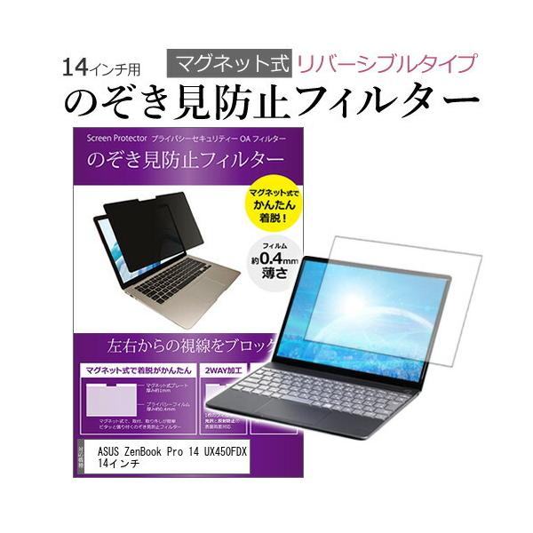 ASUS ZenBook Pro 14 UX450FDX 14�C���` �̂������h�~ �t�B���^�[ �p�\�R�� �}�O�l�b�g�v���C�o�V�[ �t�B���^�[ ���o�[�V�u���^�C�v �݊��i