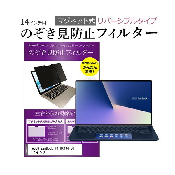 ASUS ZenBook 14 UX434FLC 14�C���` �̂������h�~ �t�B���^�[ �p�\�R�� �}�O�l�b�g�v���C�o�V�[ �t�B���^�[ ���o�[�V�u���^�C�v �݊��i