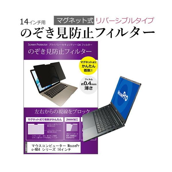 �}�E�X�R���s���[�^�[ MousePro-NB4 �V���[�Y 14�C���` �̂������h�~ �t�B���^�[ �p�\�R�� �}�O�l�b�g�v���C�o�V�[ �t�B���^�[ ���o�[�V�u���^�C�v �݊��i