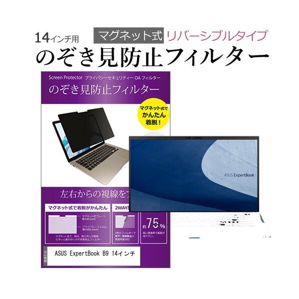 ASUS ExpertBook B9 14C` ̂h~ tB^[ p\R }OlbgvCoV[ tB^[ o[Vu^Cv ݊i