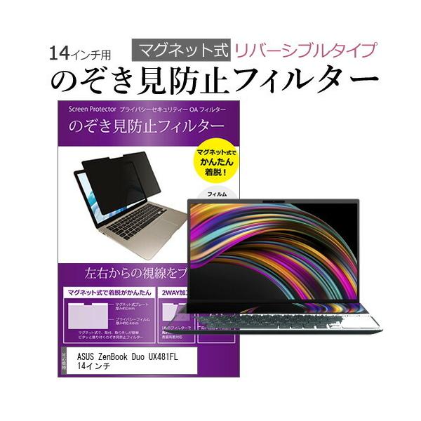 ASUS ZenBook Duo UX481FL 14�C���` �̂������h�~ �t�B���^�[ �p�\�R�� �}�O�l�b�g�v���C�o�V�[ �t�B���^�[ ���o�[�V�u���^�C�v �݊��i