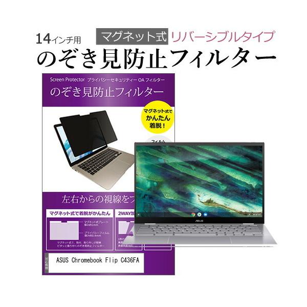ASUS Chromebook Flip C436FA (14�C���`) �@��p �}�O�l�b�g�^�C�v �`�����h�~�t�B���^�[ ���o�[�V�u���^�C�v �݊��i