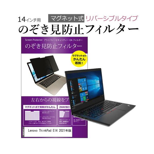 Lenovo ThinkPad E14 2021�N�� (14�C���`) �@��p �}�O�l�b�g�^�C�v �`�����h�~�t�B���^�[ ���o�[�V�u���^�C�v �݊��i