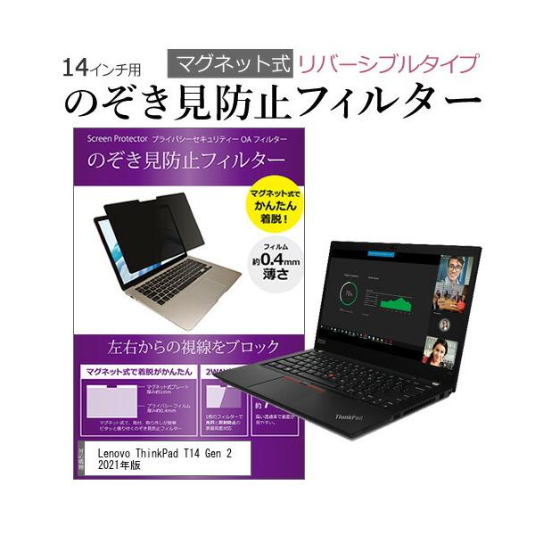 Lenovo ThinkPad T14 Gen 2 2021�N�� (14�C���`)�@��p �̂������h�~ �p�\�R�� �t�B���^�[ �}�O�l�b�g�� �^�C�v �`�����h�~ �`���h�~ �u���[���C�g�J�b�g �݊��i