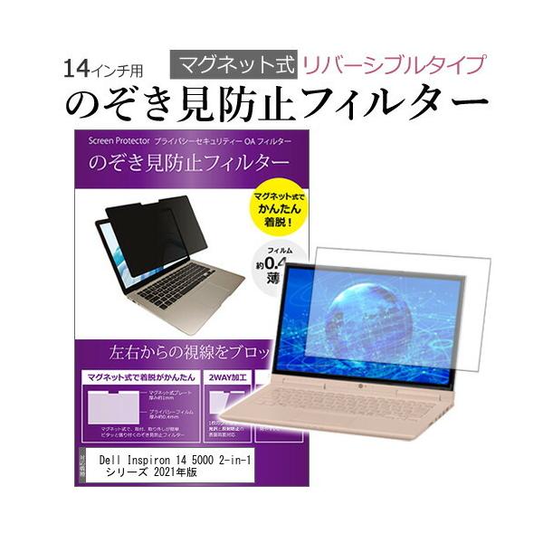 Dell Inspiron 14 5000 2-in-1 �V���[�Y 2021�N�� (14�C���`)�@��p �̂������h�~ �p�\�R�� �t�B���^�[ �}�O�l�b�g �� �^�C�v �u���[���C�g�J�b�g �݊��i