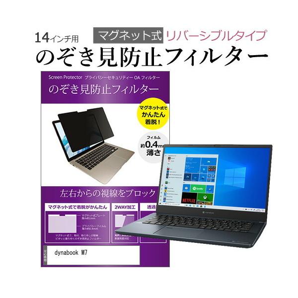 dynabook M7 (14�C���`) �`�����h�~ �̂������h�~ �t�B���^�[ �}�O�l�b�g �� �^�C�v �p�\�R�� pc �t�B���^�[ �u���[���C�g�J�b�g ���E����̔`������h�~ �݊��i