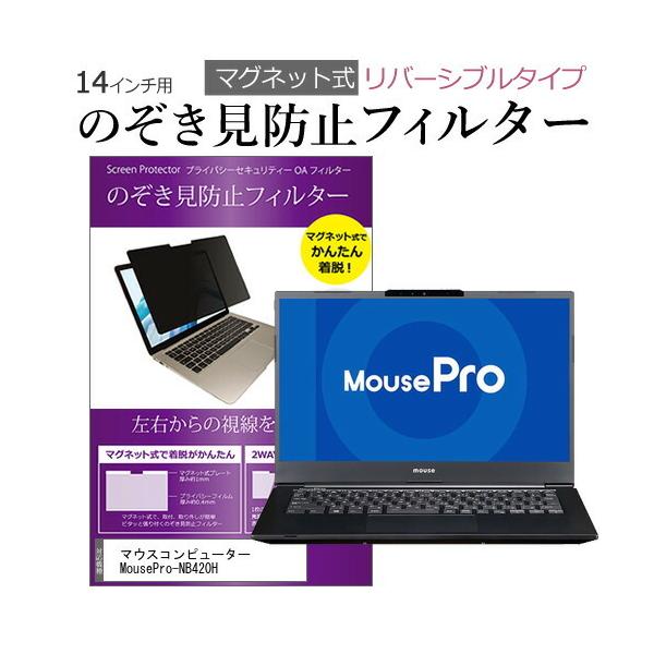}EXRs[^[ MousePro-NB420H (14C`) `h~ ̂h~ tB^[ }Olbg  ^Cv tB^[ u[CgJbg E ݊i