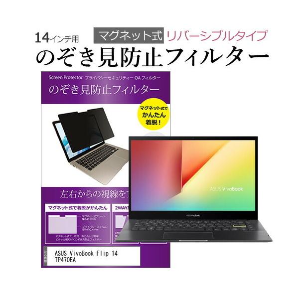 ASUS VivoBook Flip 14 TP470EA (14�C���`) �̂������h�~ �p�\�R�� �t�B���^�[ �}�O�l�b�g �� �^�C�v �`�����h�~ pc �`���h�~ �u���[���C�g�J�b�g �݊��i