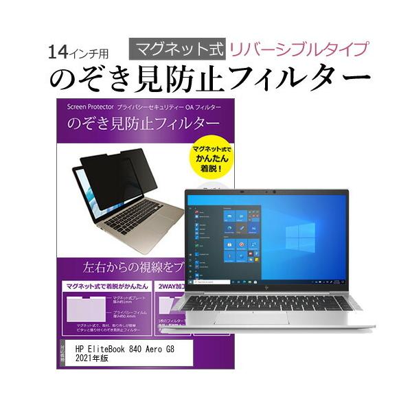 HP EliteBook 840 Aero G8 2021�N�� (14�C���`) �̂������h�~ �p�\�R�� �t�B���^�[ �}�O�l�b�g �� �^�C�v �`�����h�~ pc �`���h�~ �u���[���C�g�J�b�g �݊��i