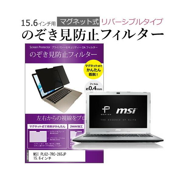 MSI PL62-7RC-265JP 15.6�C���` �̂������h�~ �t�B���^�[ �p�\�R�� �}�O�l�b�g�v���C�o�V�[ �t�B���^�[ ���o�[�V�u���^�C�v �݊��i