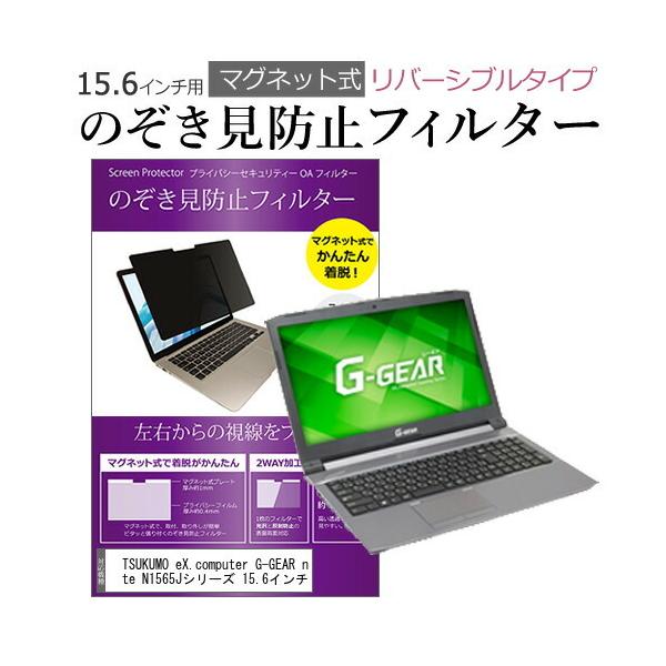 TSUKUMO eX.computer G-GEAR note N1565JV[Y 15.6C` ̂h~ tB^[ p\R }OlbgvCoV[ tB^[ o[Vu^Cv ݊i