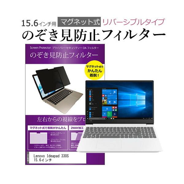 Lenovo Ideapad 330S 15.6�C���` �̂������h�~ �t�B���^�[ �p�\�R�� �}�O�l�b�g�v���C�o�V�[ �t�B���^�[ ���o�[�V�u���^�C�v �݊��i