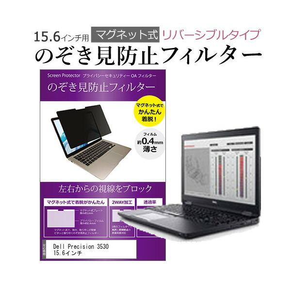 Dell Precision 3530 15.6�C���` �̂������h�~ �t�B���^�[ �p�\�R�� �}�O�l�b�g�v���C�o�V�[ �t�B���^�[ ���o�[�V�u���^�C�v �݊��i