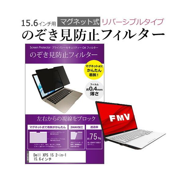 Dell XPS 15 2-in-1 15.6�C���` �̂������h�~ �t�B���^�[ �p�\�R�� �}�O�l�b�g�v���C�o�V�[ �t�B���^�[ ���o�[�V�u���^�C�v �݊��i